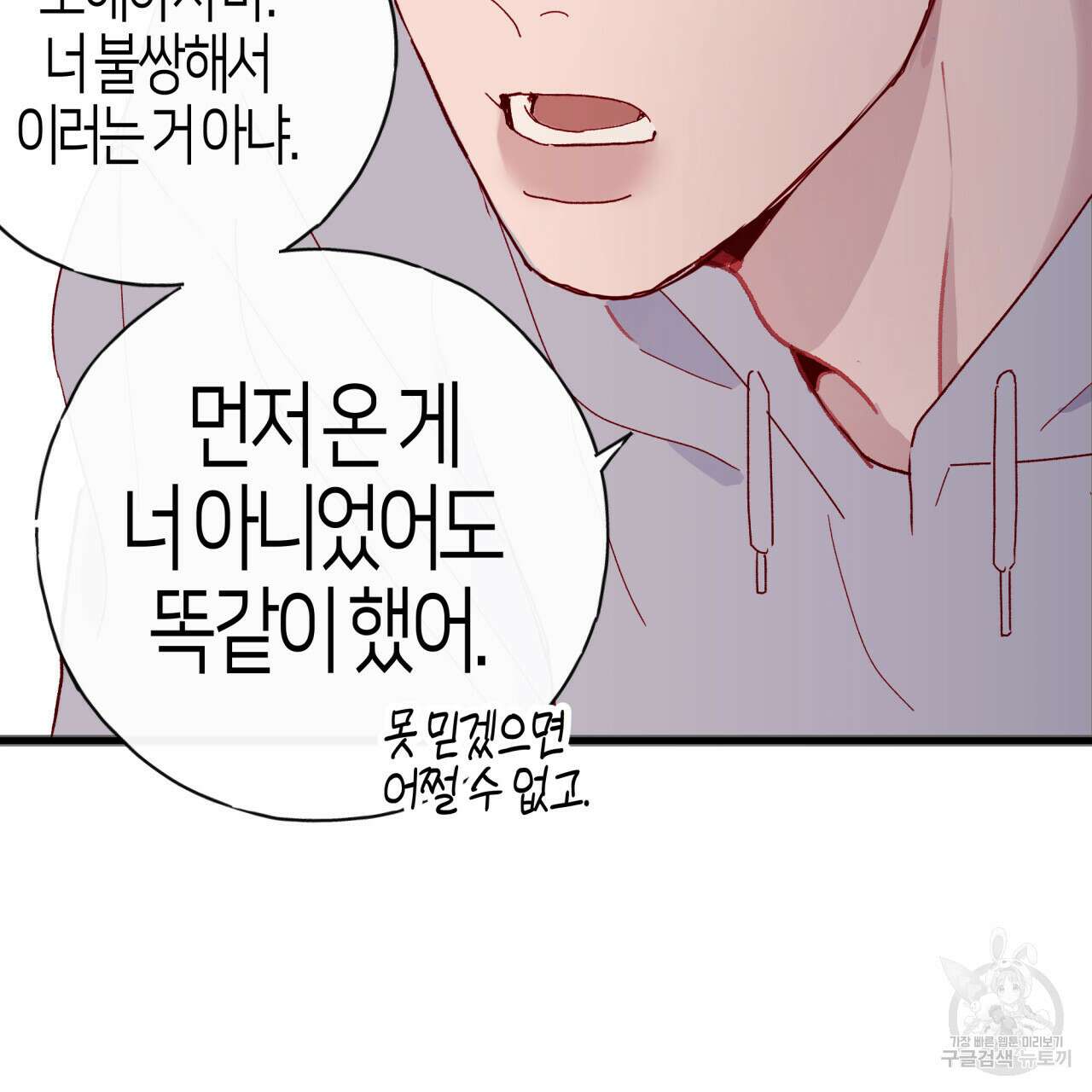 알파친구 3화 62
