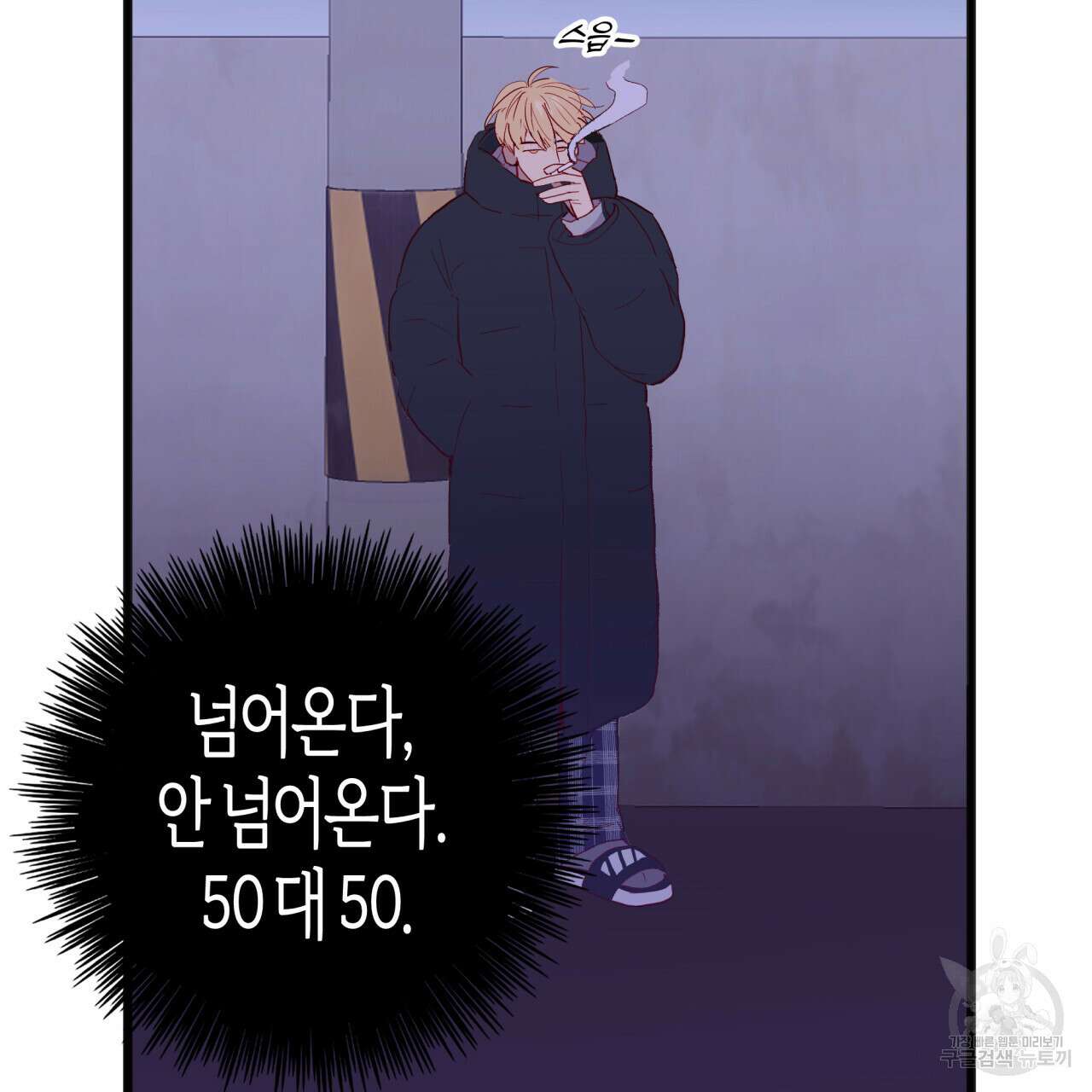알파친구 3화 69