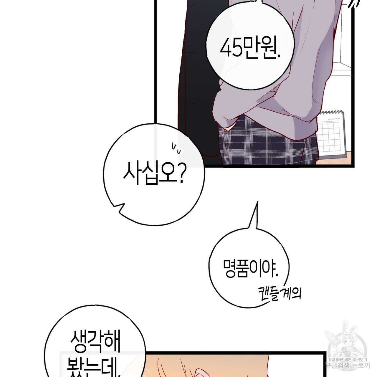 알파친구 3화 78