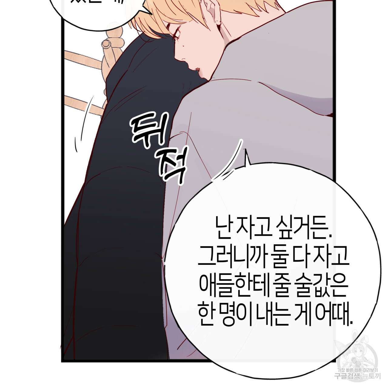 알파친구 3화 79