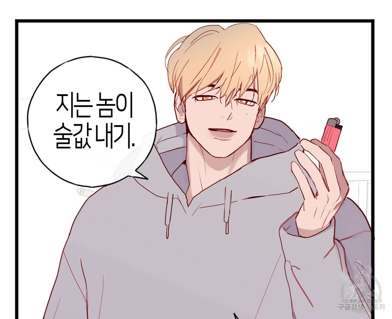 알파친구 3화 80