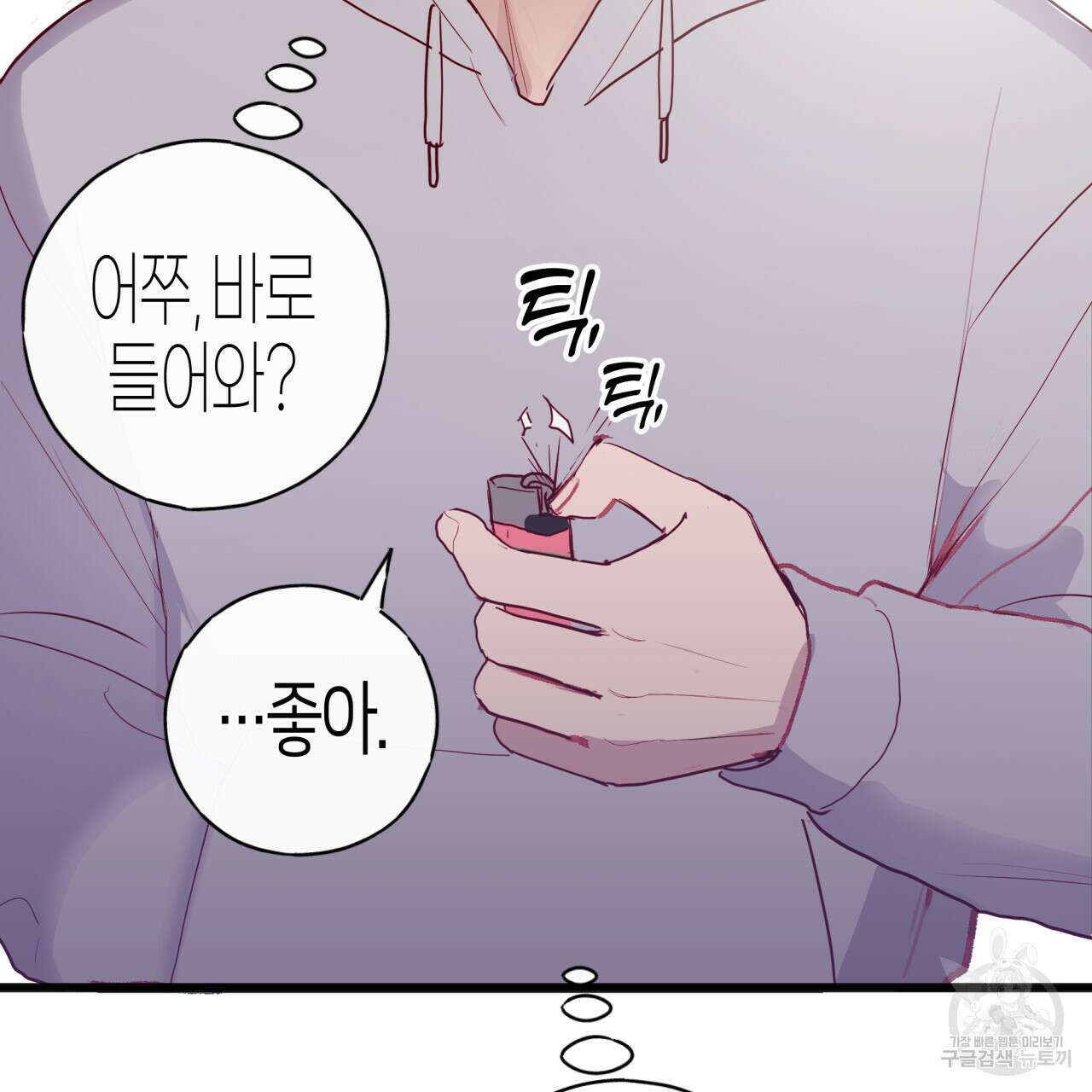 알파친구 3화 86