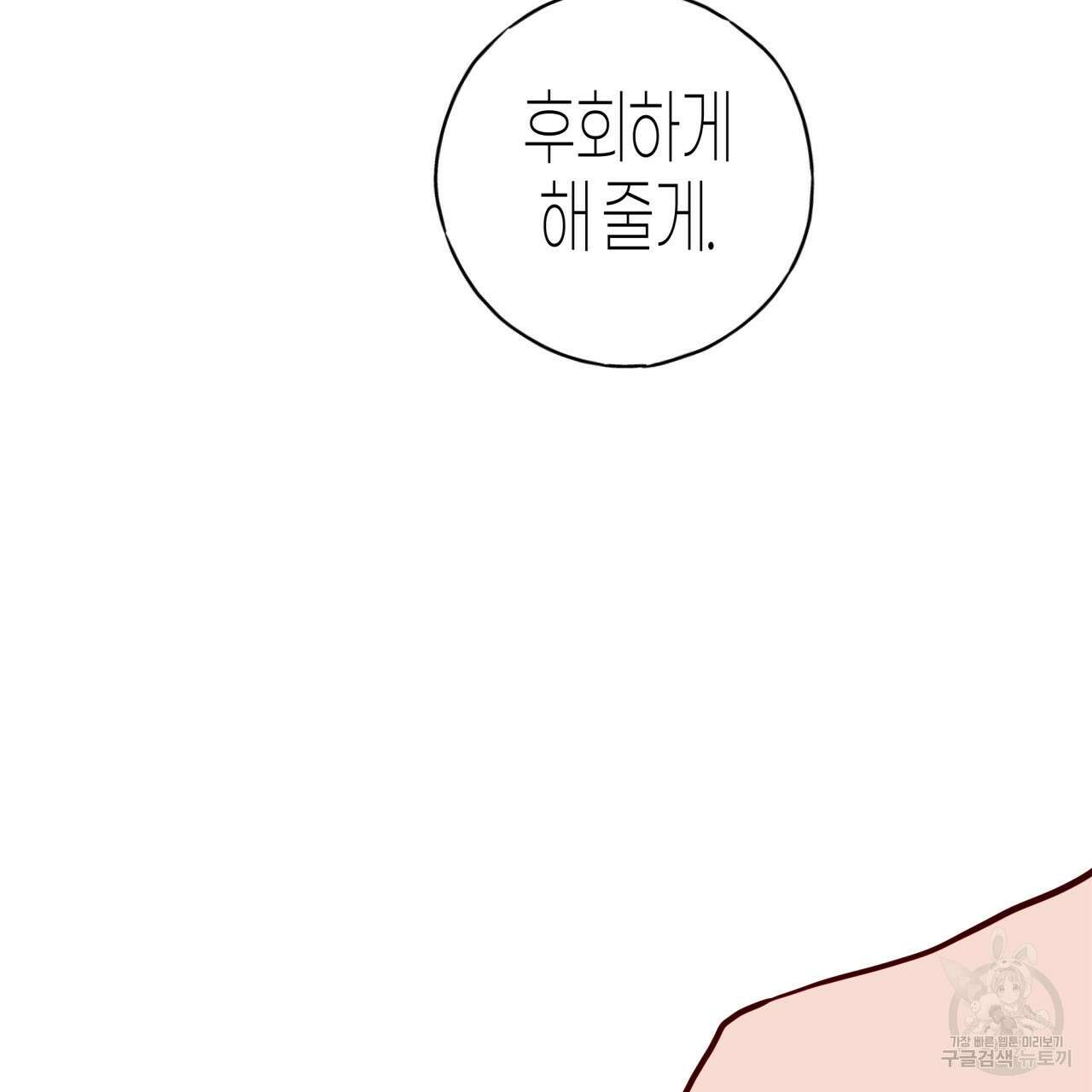 알파친구 3화 87