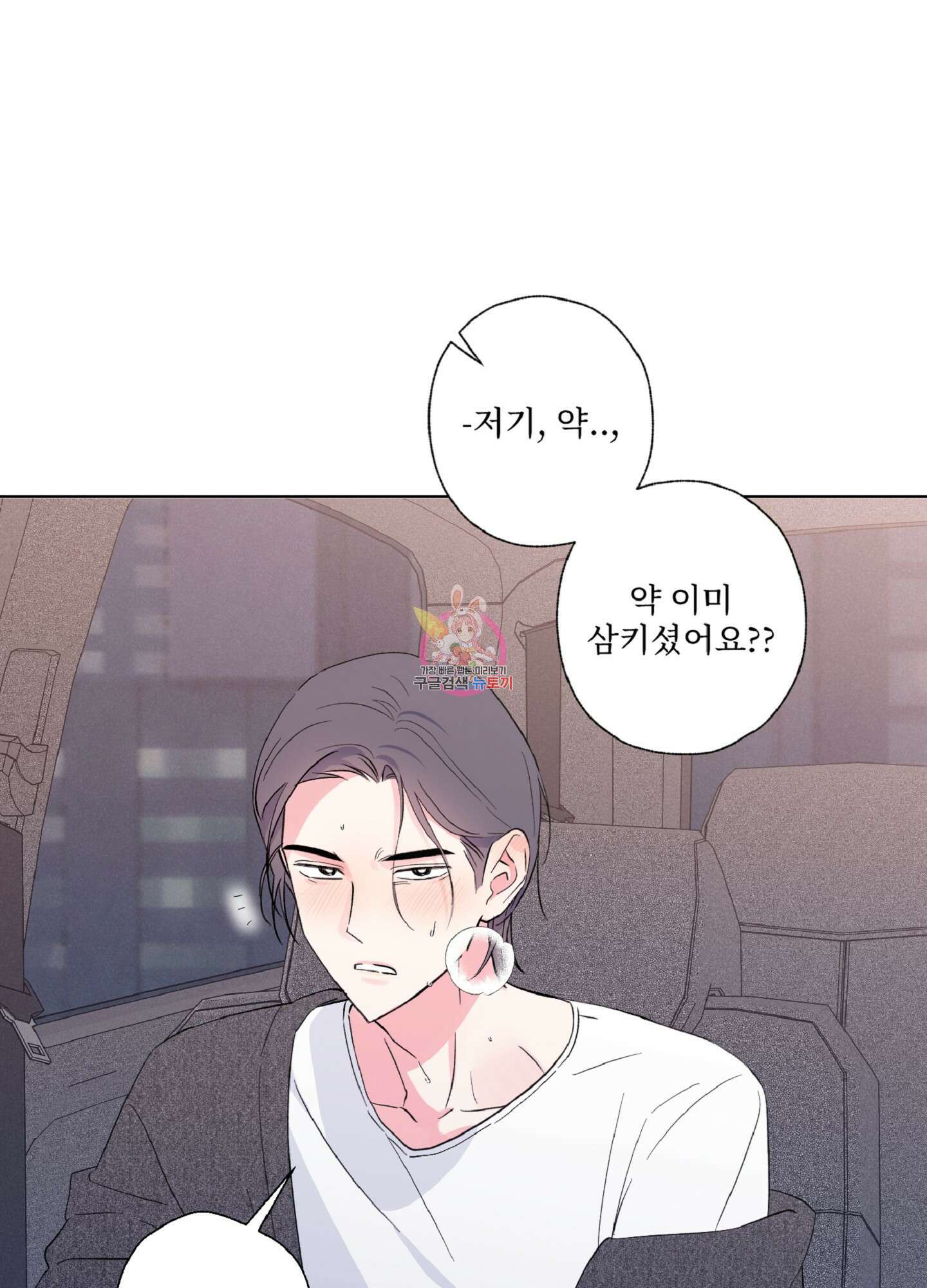 배타적 스캔들 3화 1