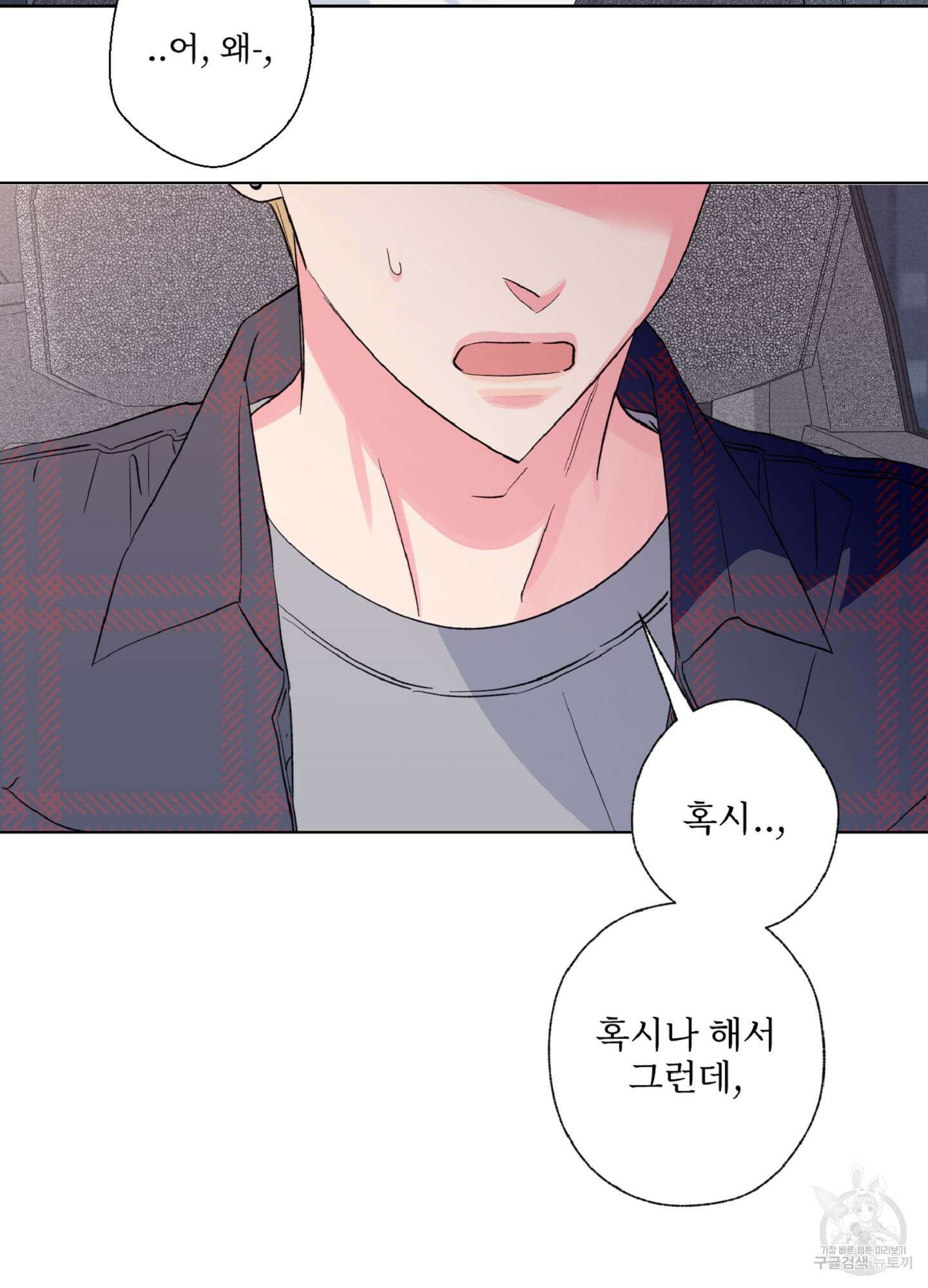 배타적 스캔들 3화 2