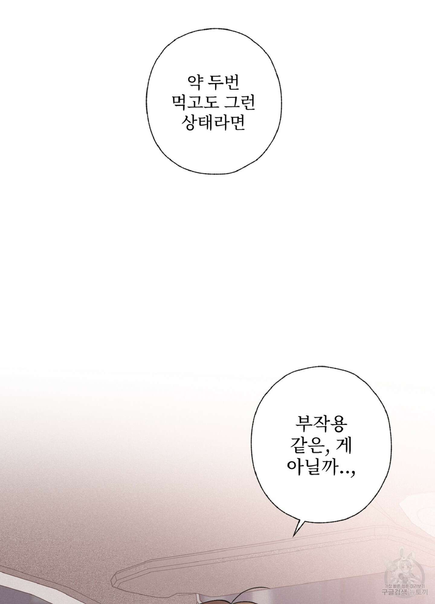 배타적 스캔들 3화 3