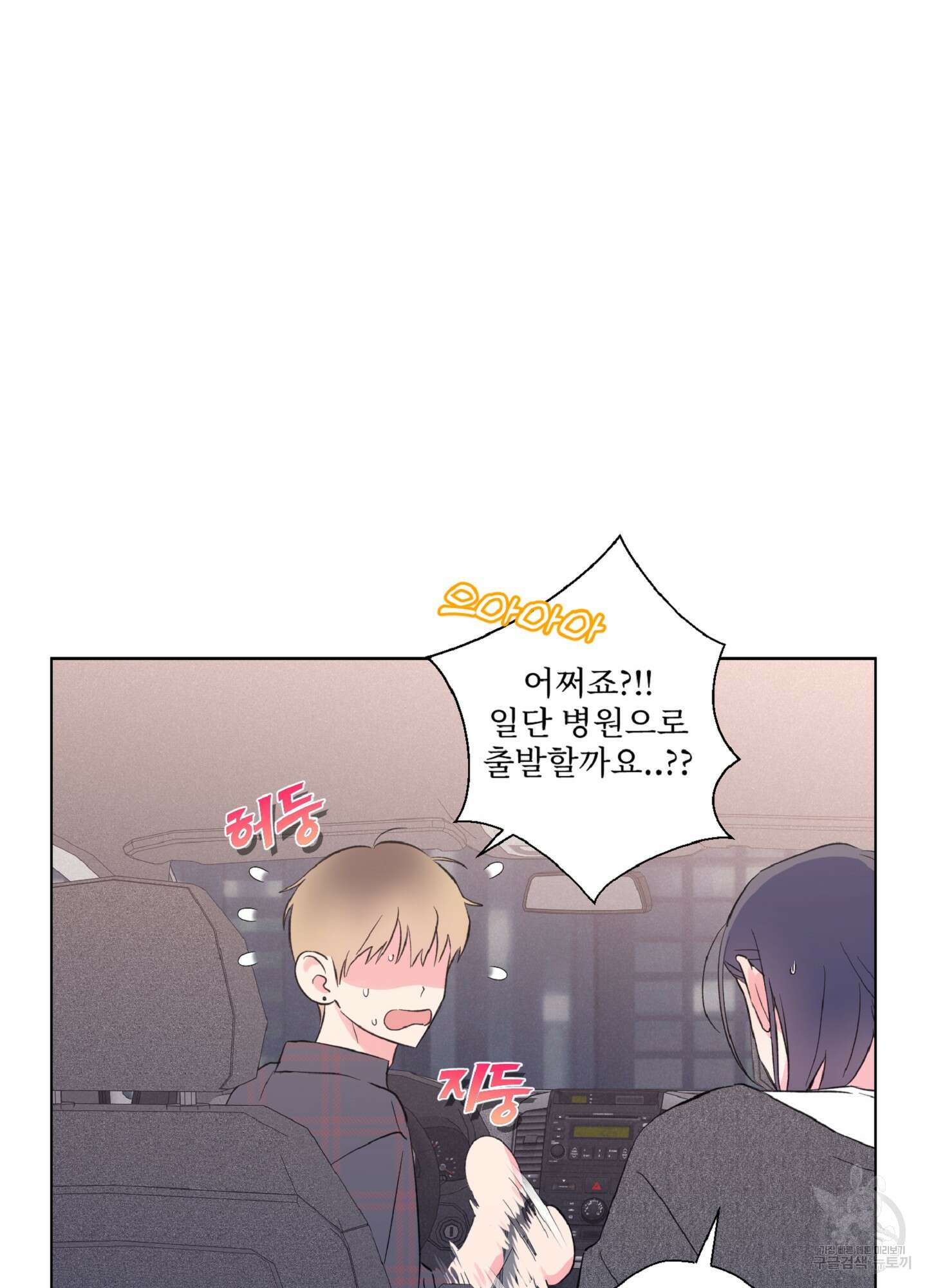 배타적 스캔들 3화 8
