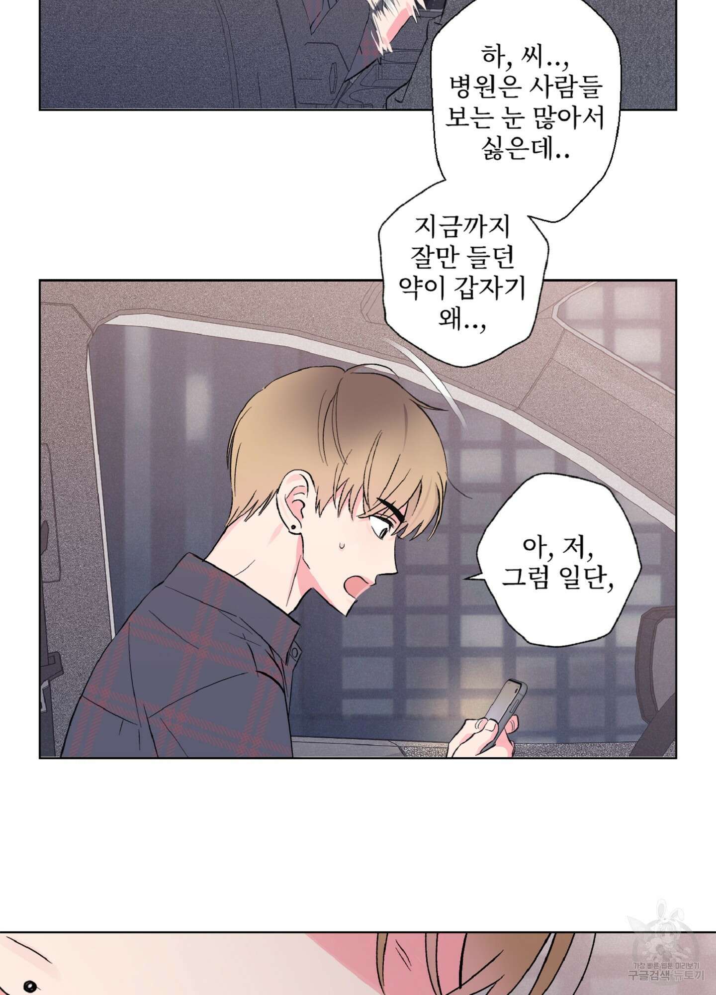 배타적 스캔들 3화 9