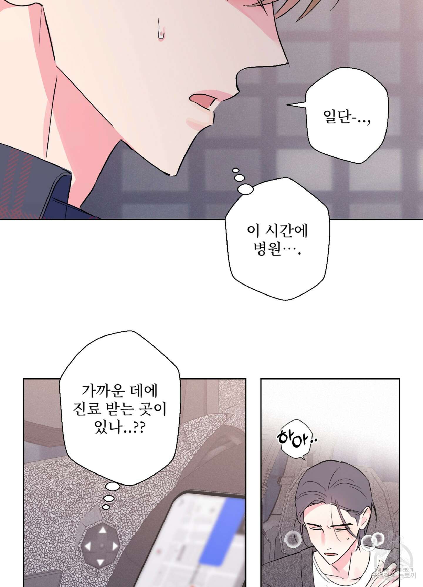 배타적 스캔들 3화 10