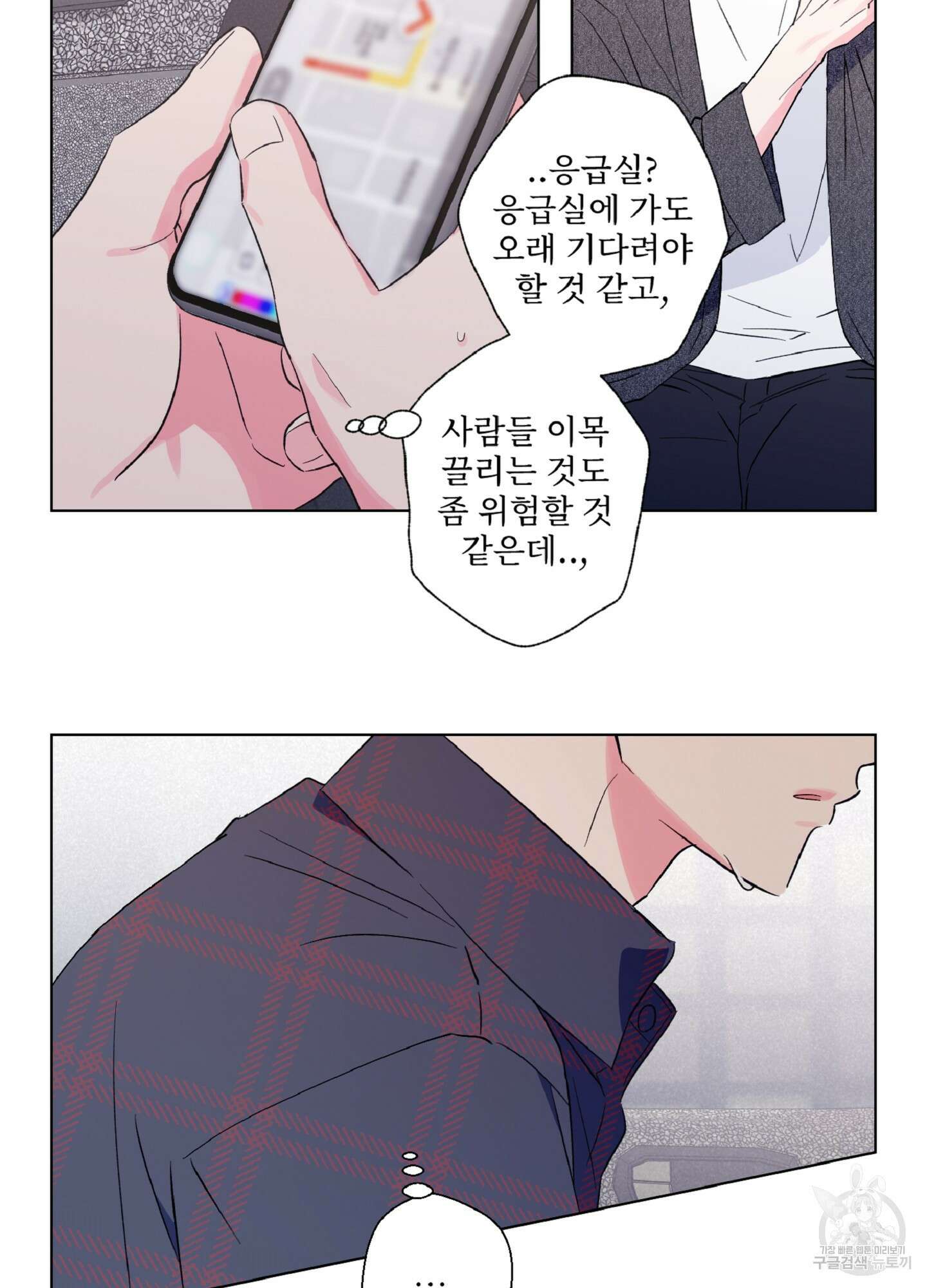 배타적 스캔들 3화 11