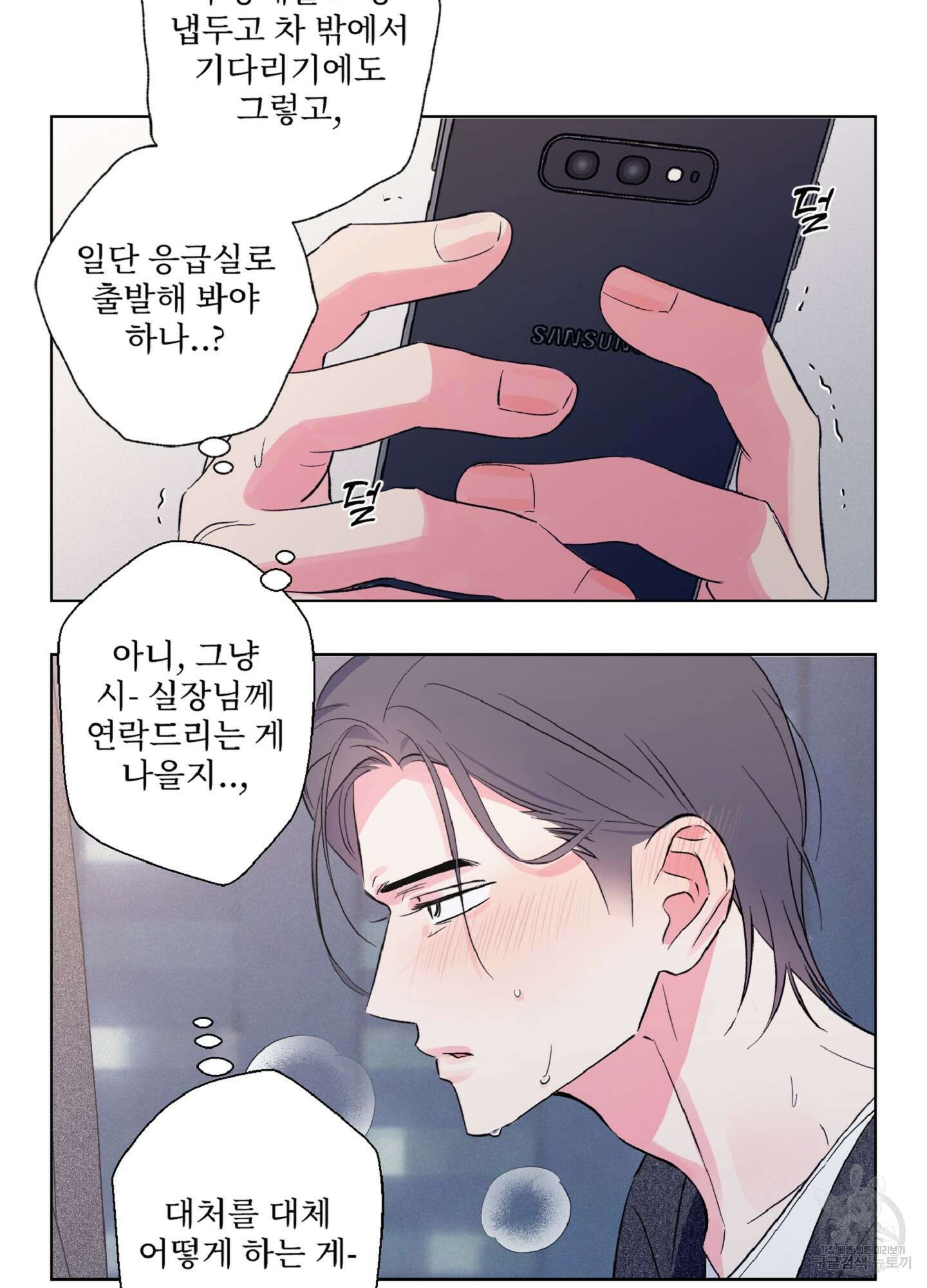 배타적 스캔들 3화 14