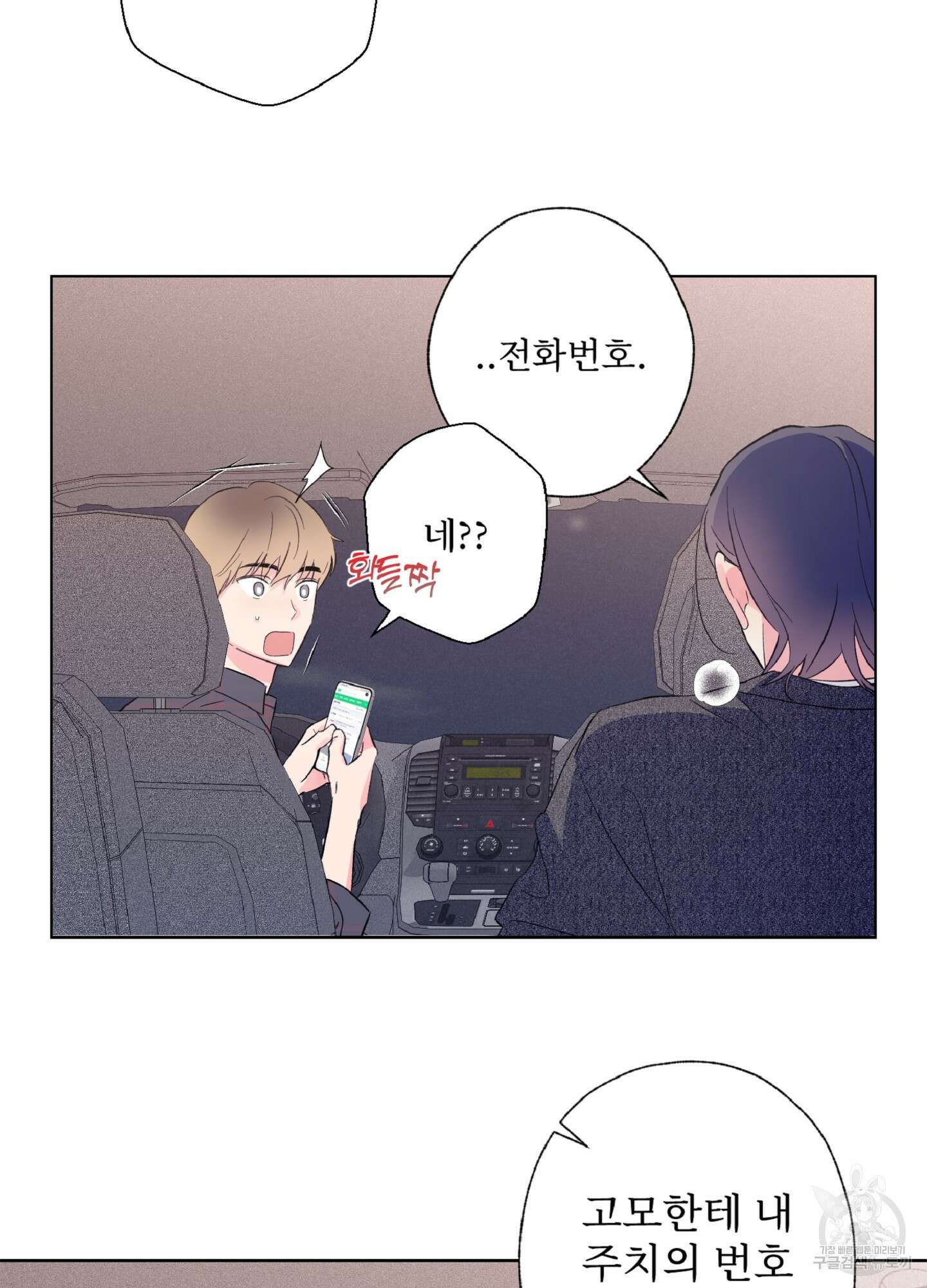 배타적 스캔들 3화 15