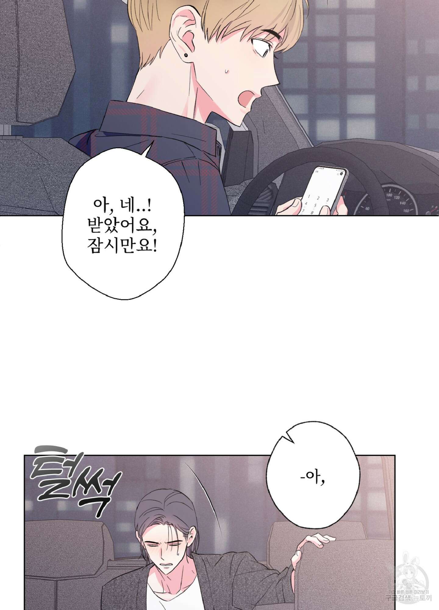 배타적 스캔들 3화 17