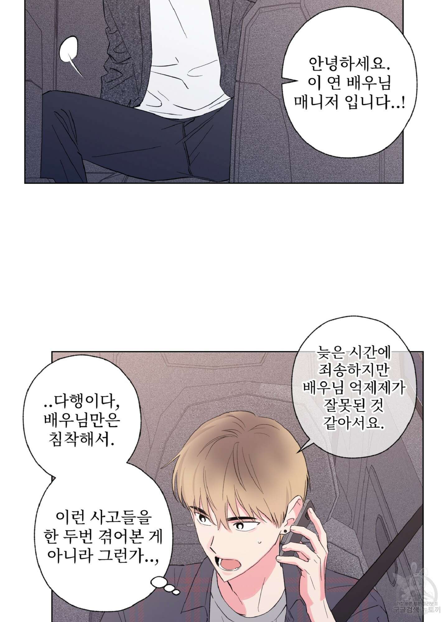 배타적 스캔들 3화 18