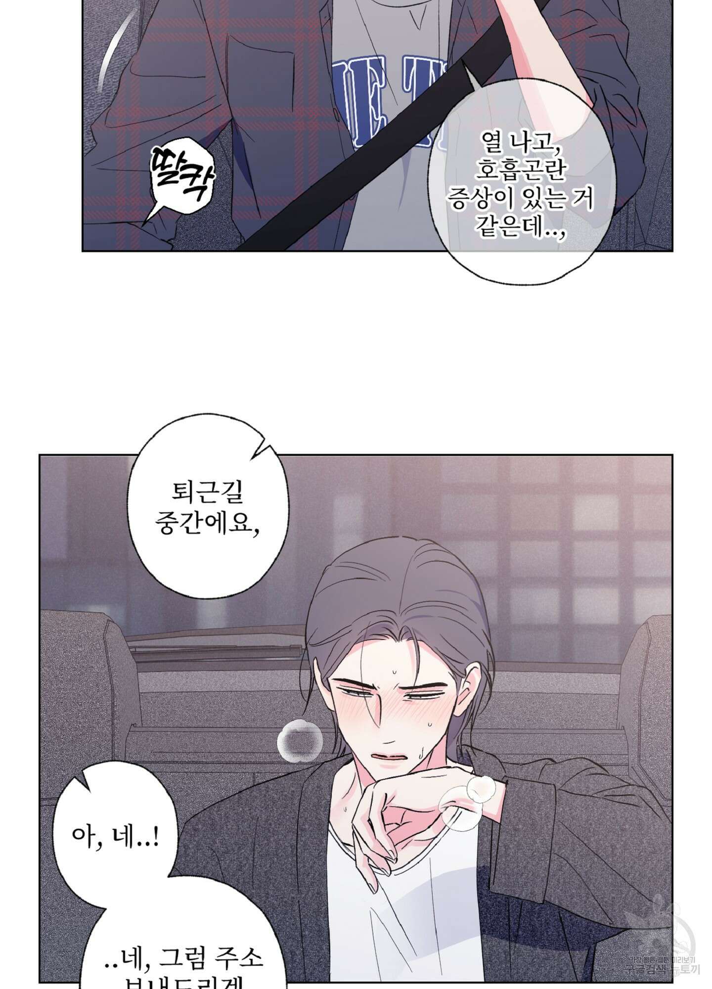 배타적 스캔들 3화 19