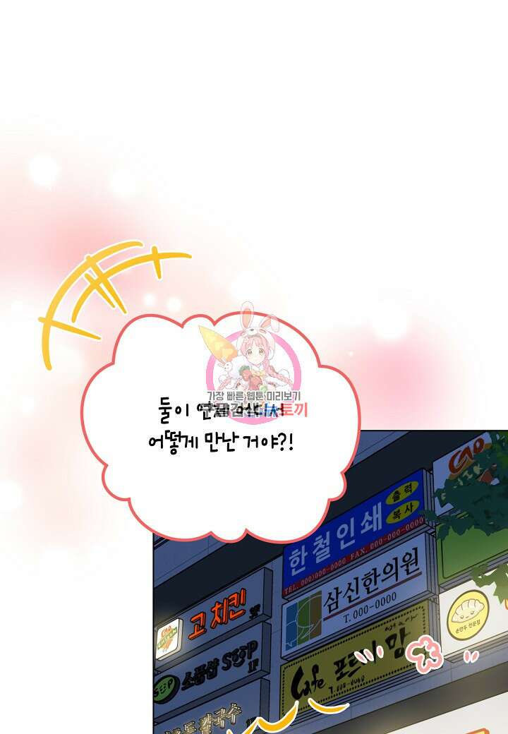 겹사돈 사기단 30화 1