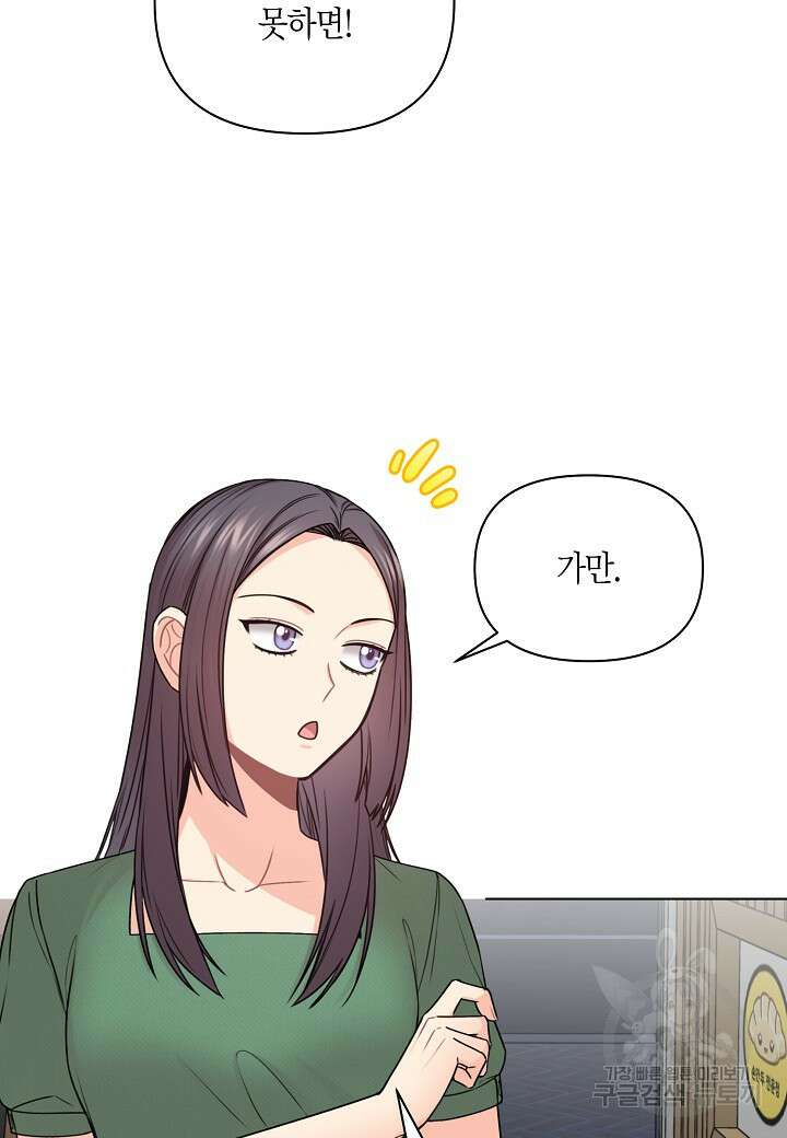 겹사돈 사기단 30화 5