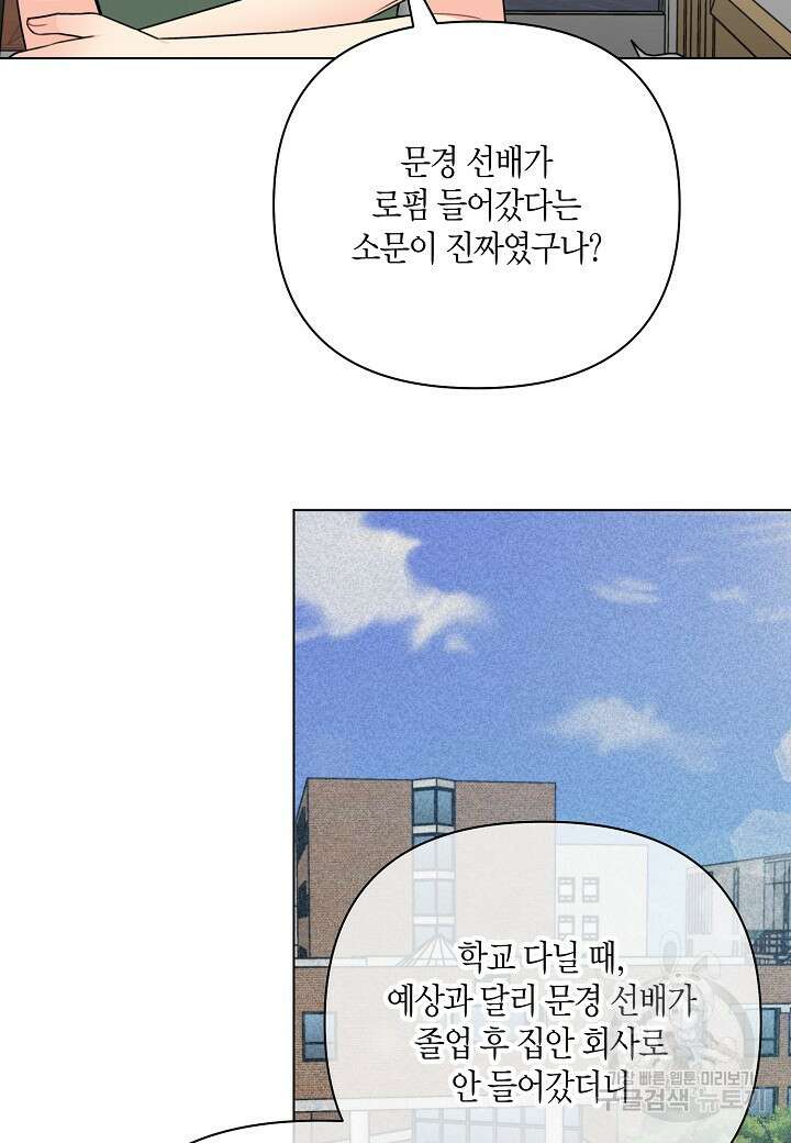 겹사돈 사기단 30화 6