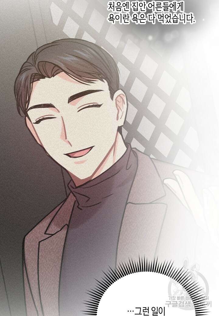겹사돈 사기단 30화 10