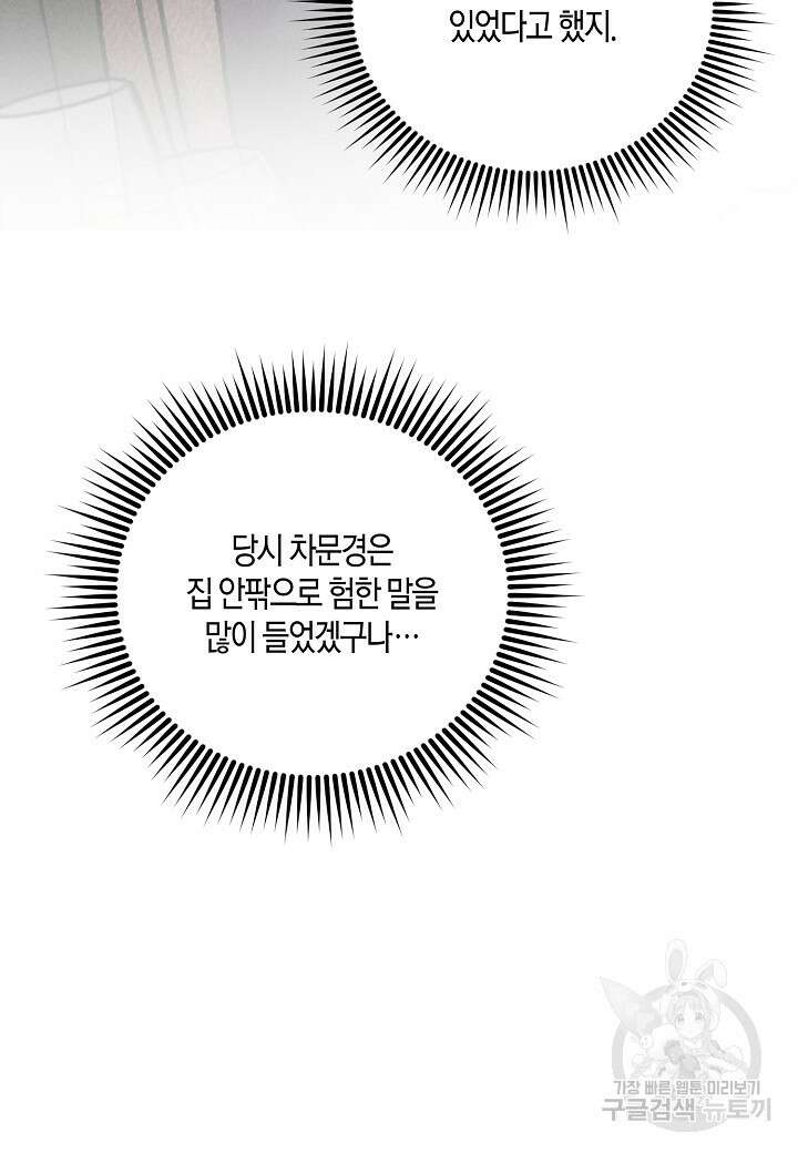 겹사돈 사기단 30화 11