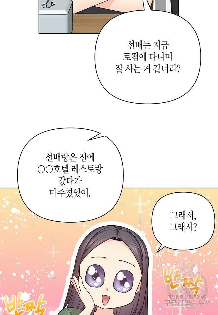 겹사돈 사기단 30화 14