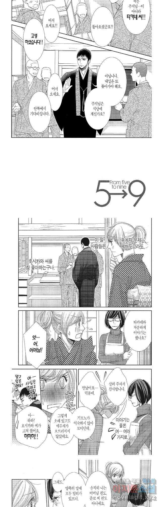 5시부터 9시까지 122화 2