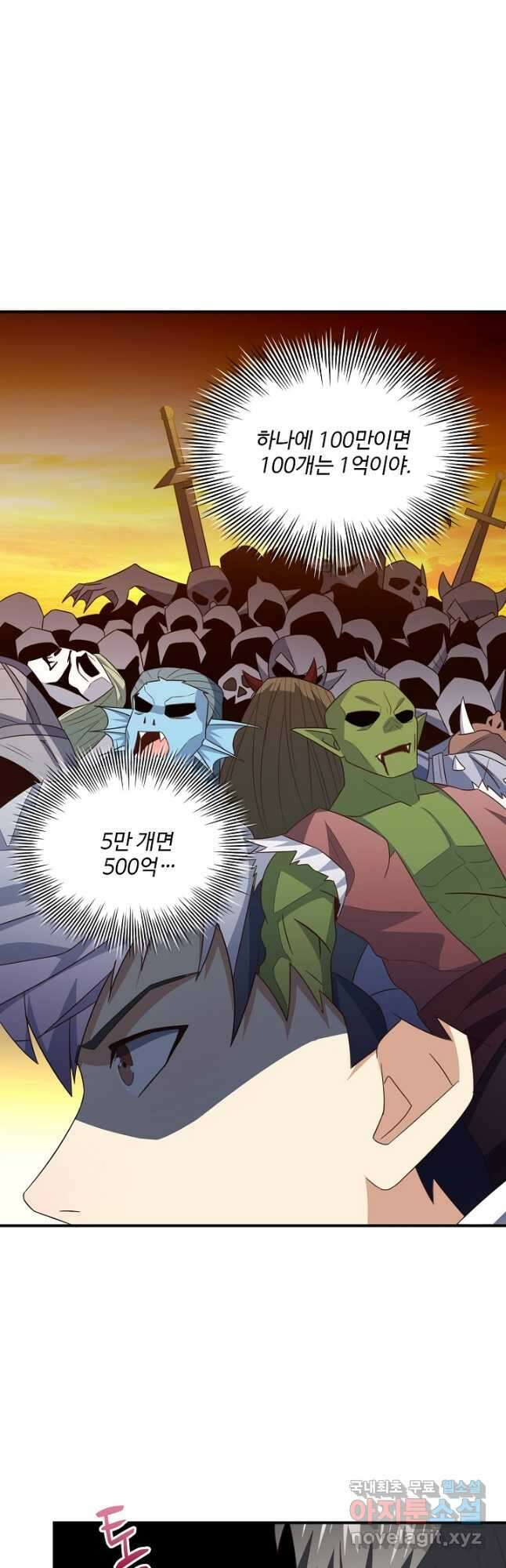 흙수저, 시스템에게 선택받다 232화 2