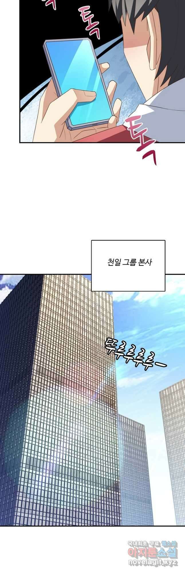 흙수저, 시스템에게 선택받다 232화 3