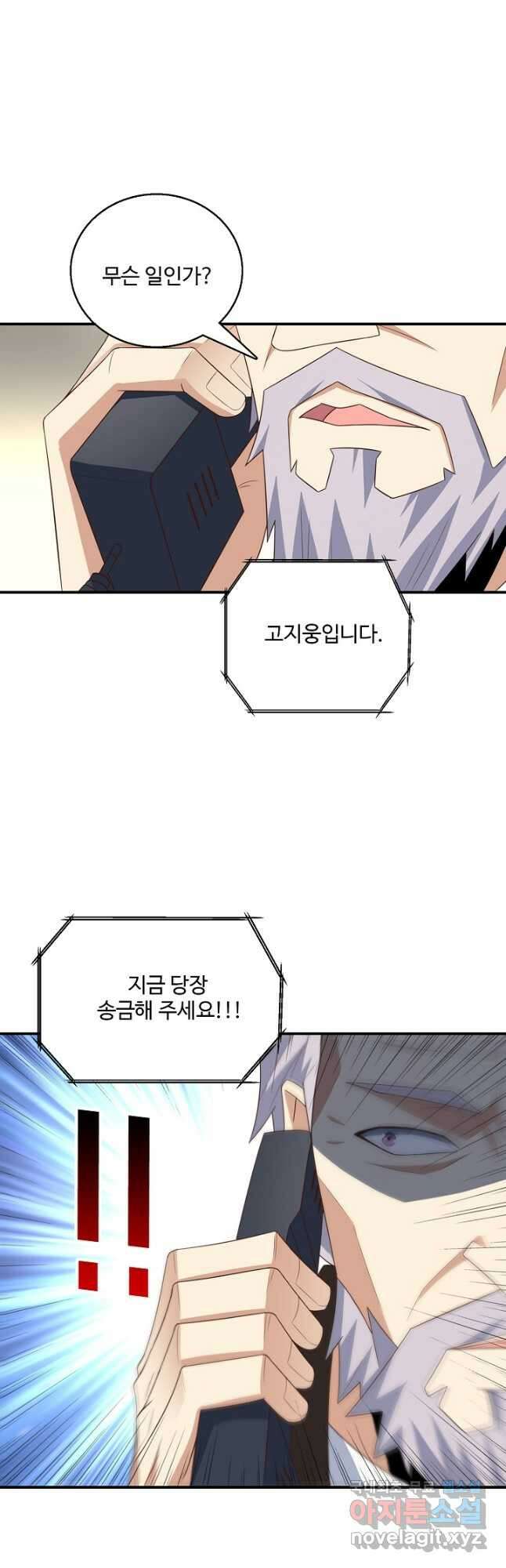 흙수저, 시스템에게 선택받다 232화 4