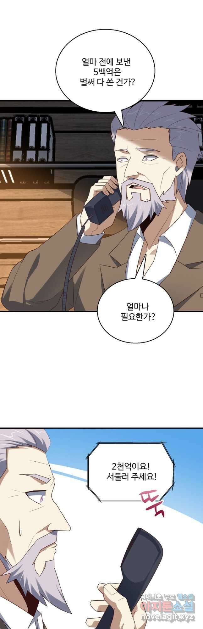 흙수저, 시스템에게 선택받다 232화 5