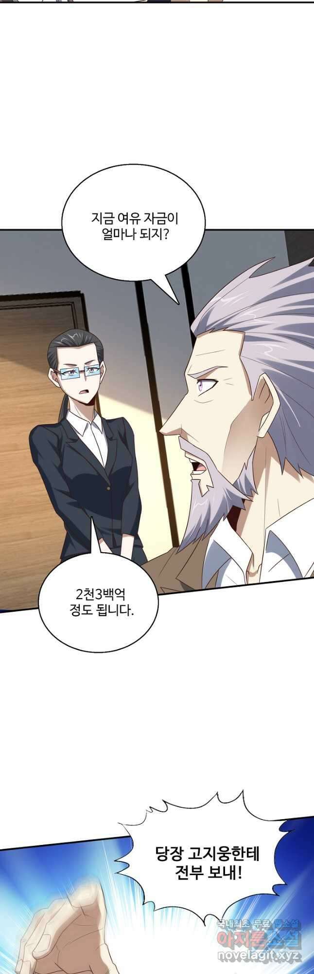 흙수저, 시스템에게 선택받다 232화 6