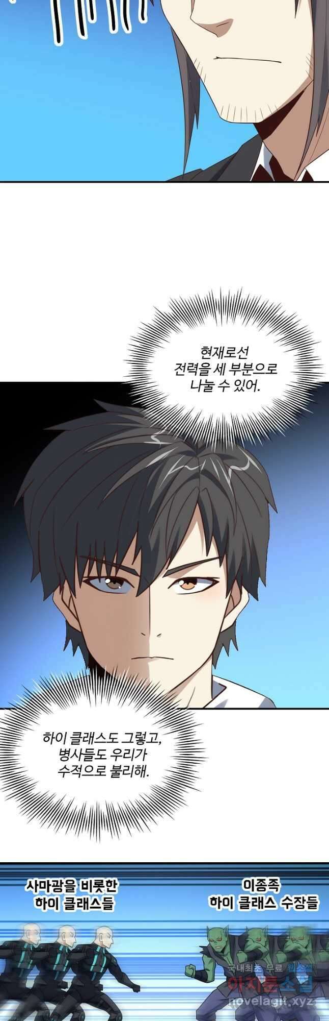 흙수저, 시스템에게 선택받다 232화 9