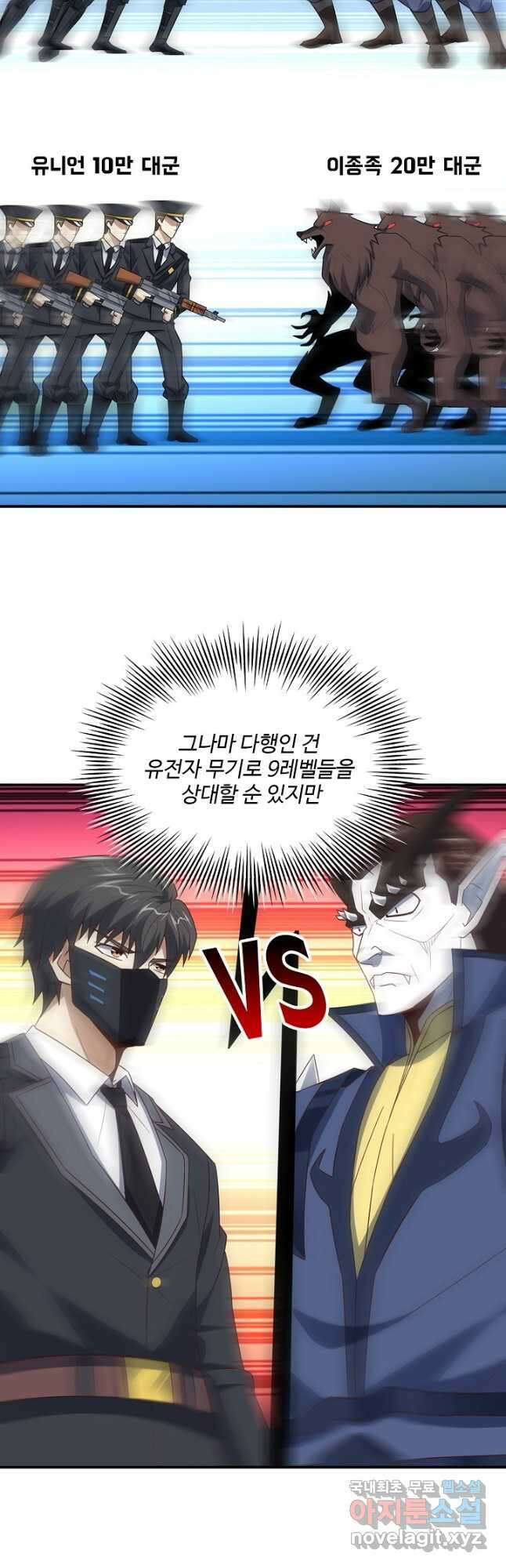 흙수저, 시스템에게 선택받다 232화 10