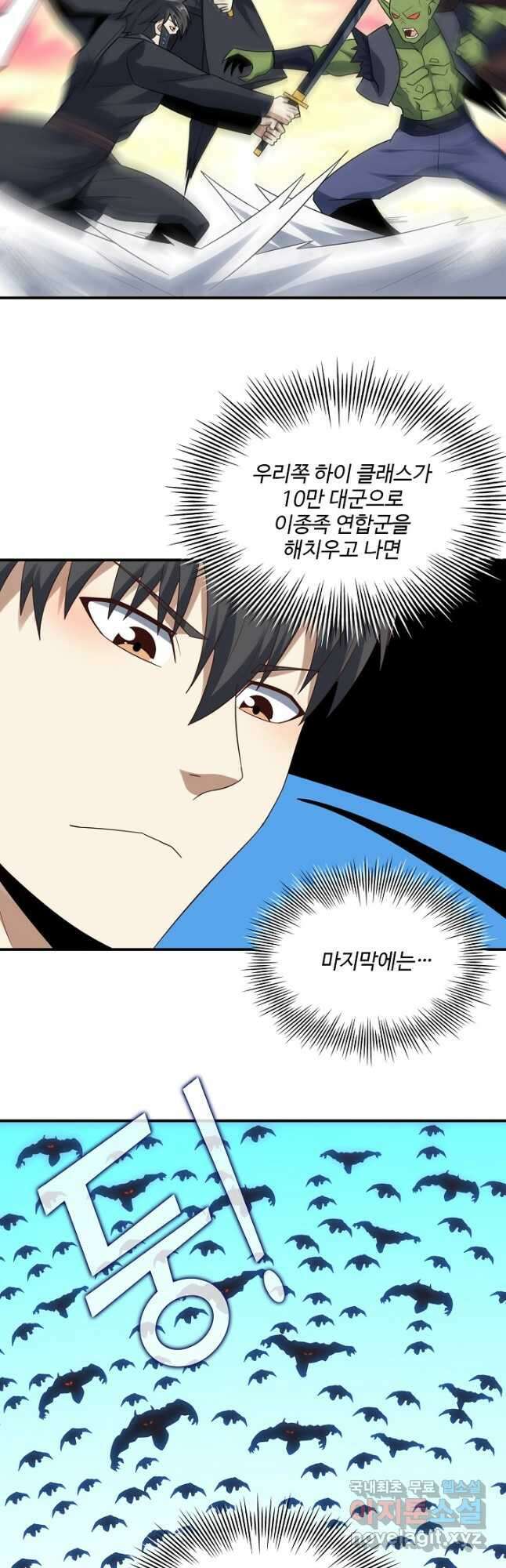 흙수저, 시스템에게 선택받다 232화 13