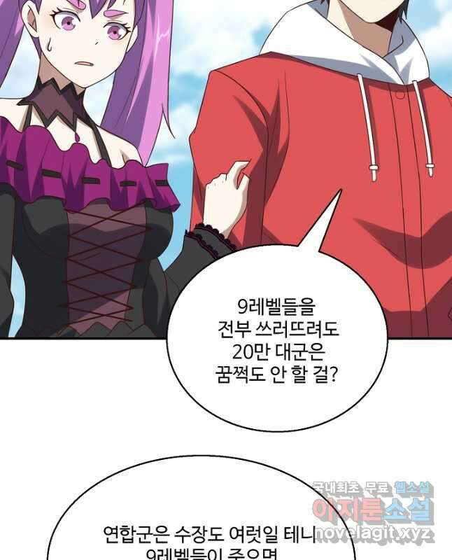흙수저, 시스템에게 선택받다 232화 15