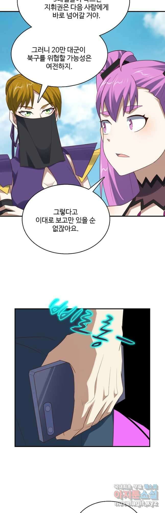 흙수저, 시스템에게 선택받다 232화 16