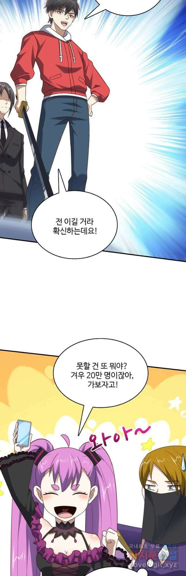 흙수저, 시스템에게 선택받다 232화 19
