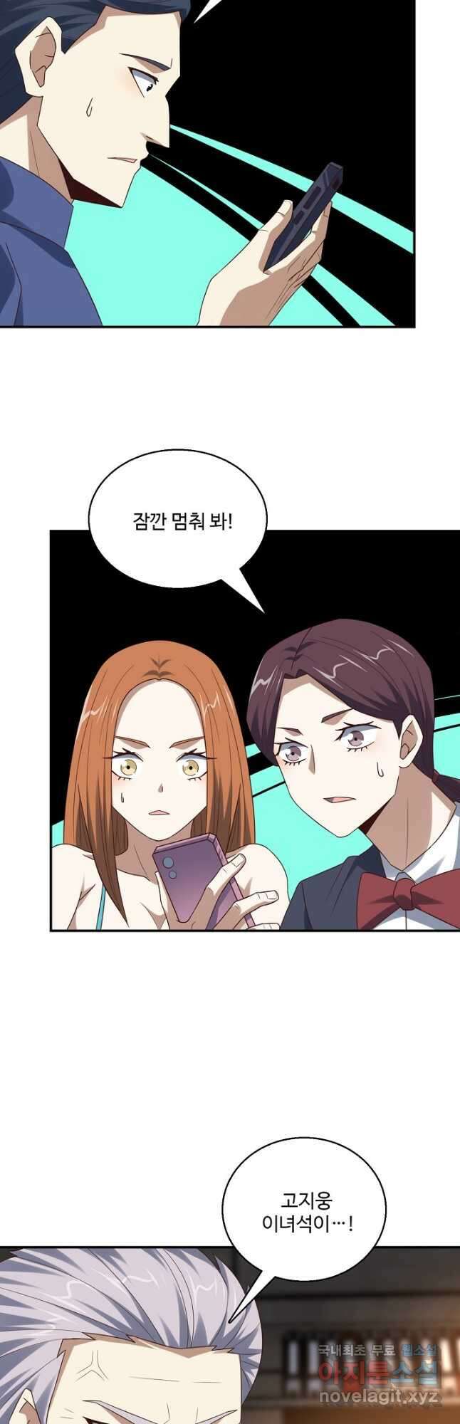흙수저, 시스템에게 선택받다 232화 21