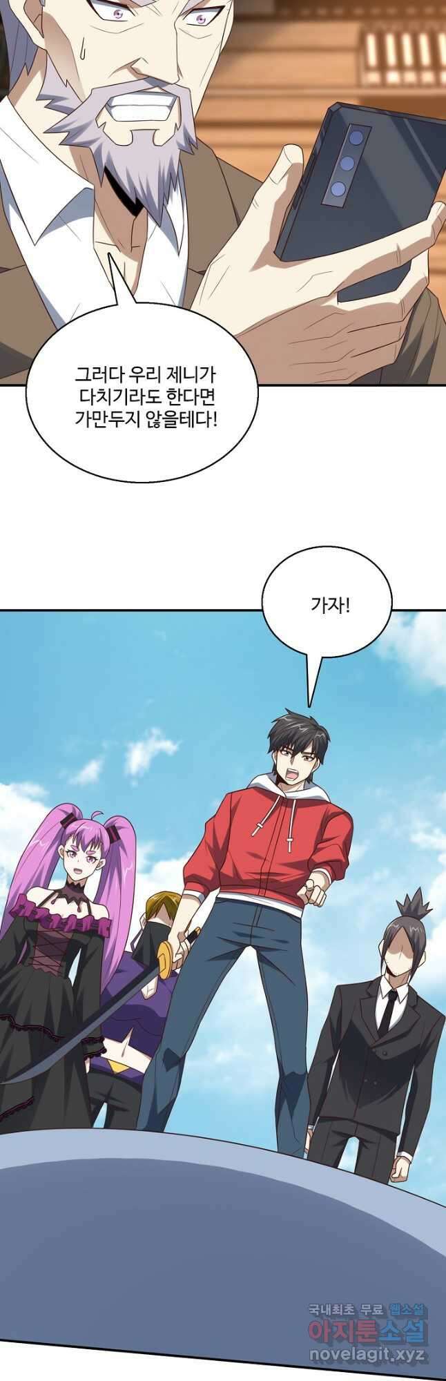 흙수저, 시스템에게 선택받다 232화 22