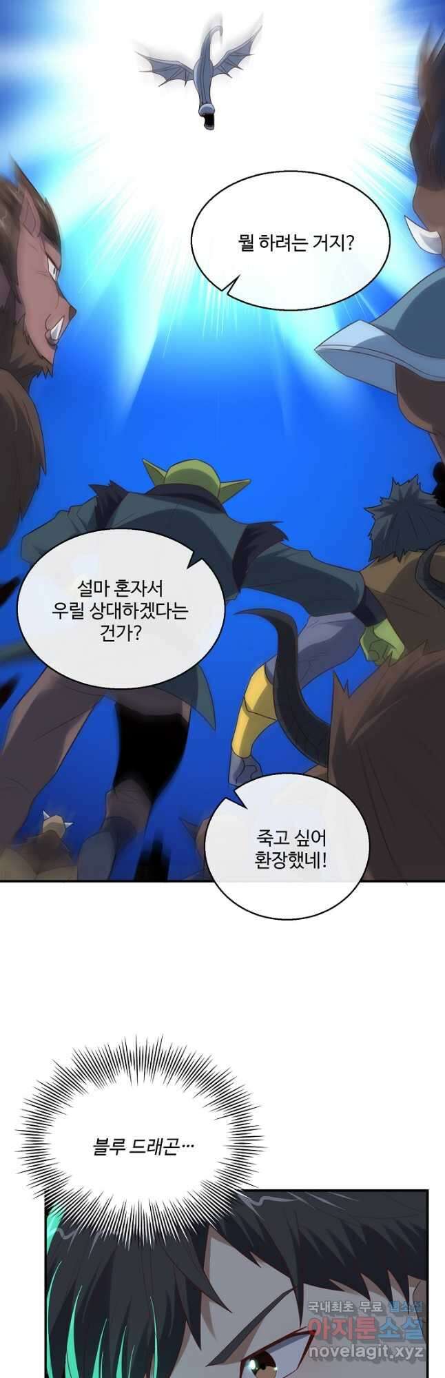 흙수저, 시스템에게 선택받다 232화 24