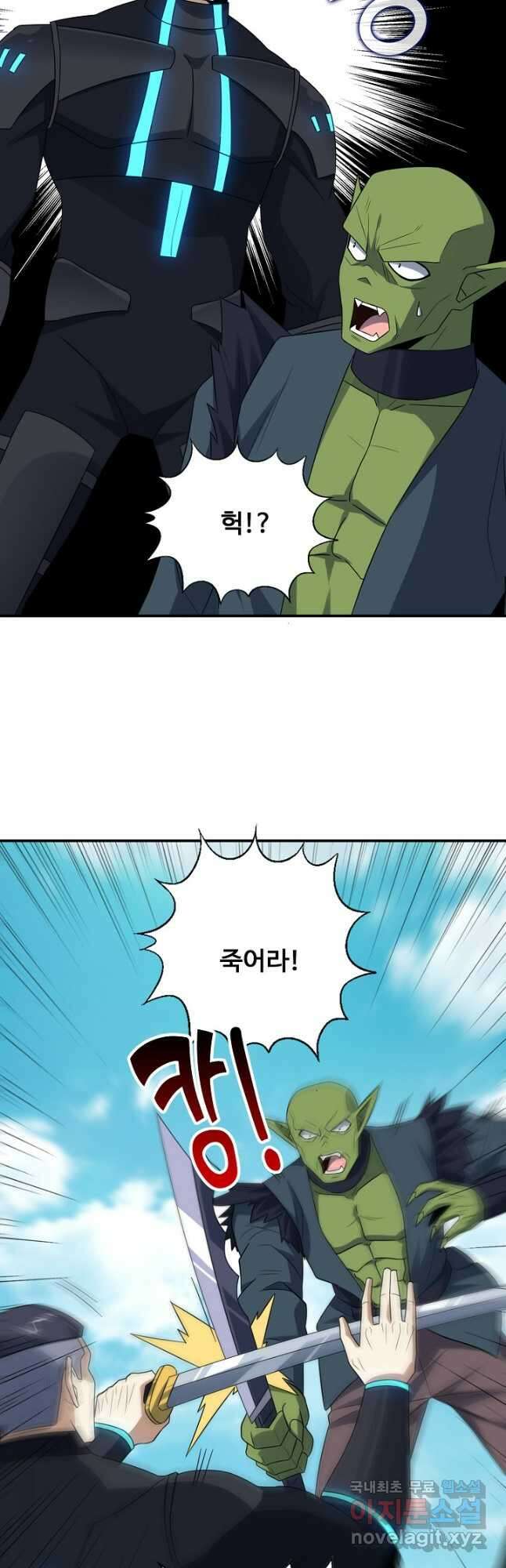 흙수저, 시스템에게 선택받다 232화 28