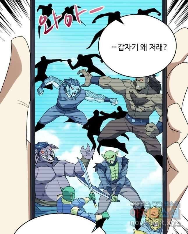 흙수저, 시스템에게 선택받다 232화 30