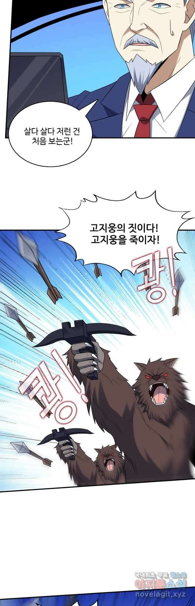 흙수저, 시스템에게 선택받다 232화 32