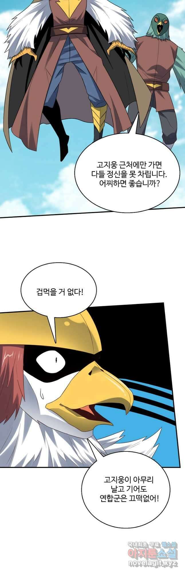 흙수저, 시스템에게 선택받다 232화 37