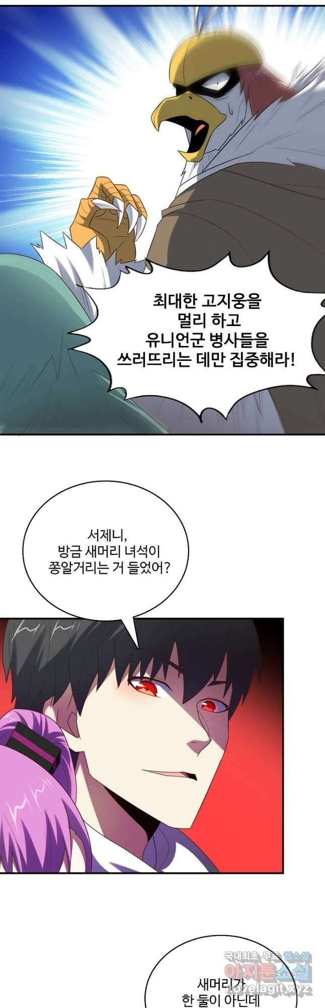 흙수저, 시스템에게 선택받다 232화 38