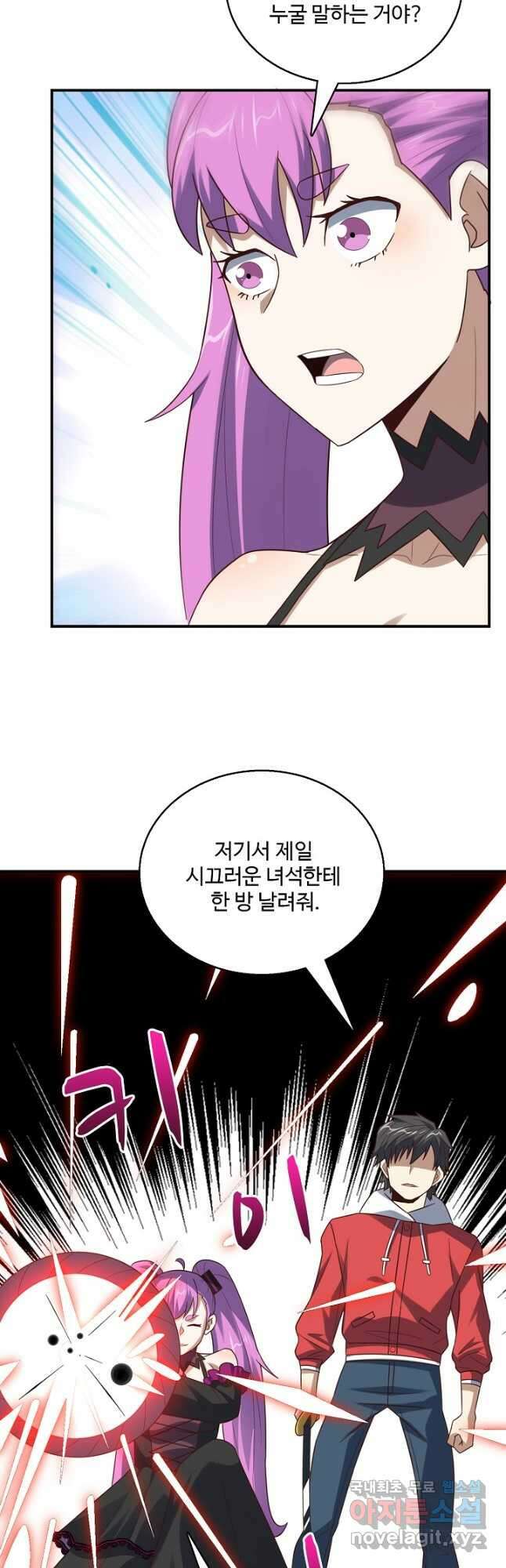 흙수저, 시스템에게 선택받다 232화 39
