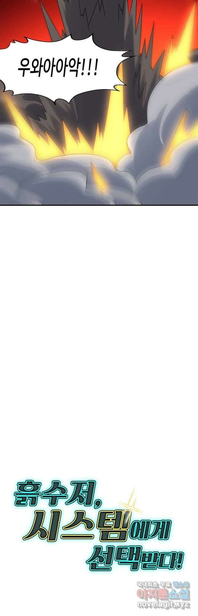 흙수저, 시스템에게 선택받다 232화 42