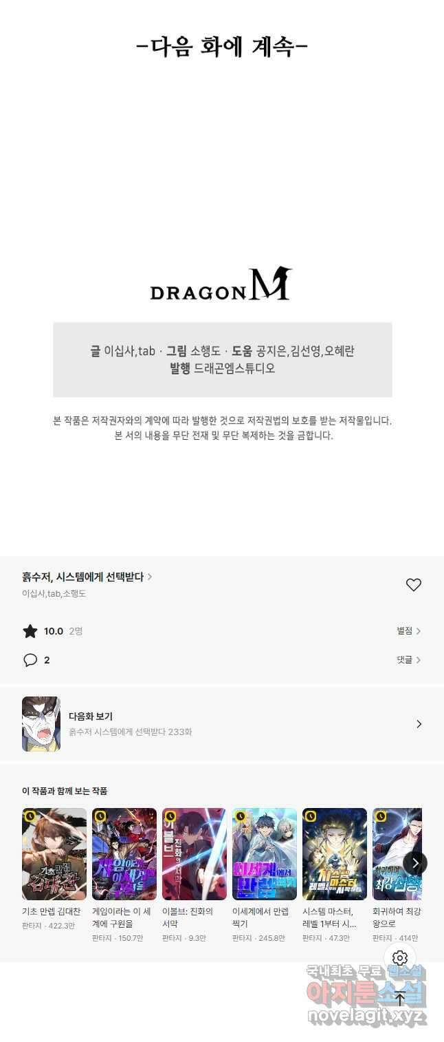 흙수저, 시스템에게 선택받다 232화 43