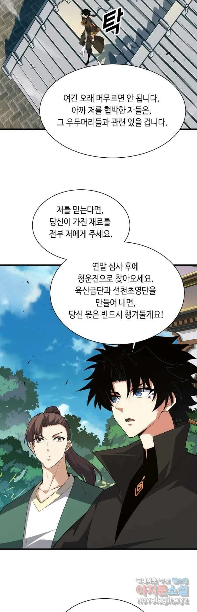 [에스탄시아1] 53화 2