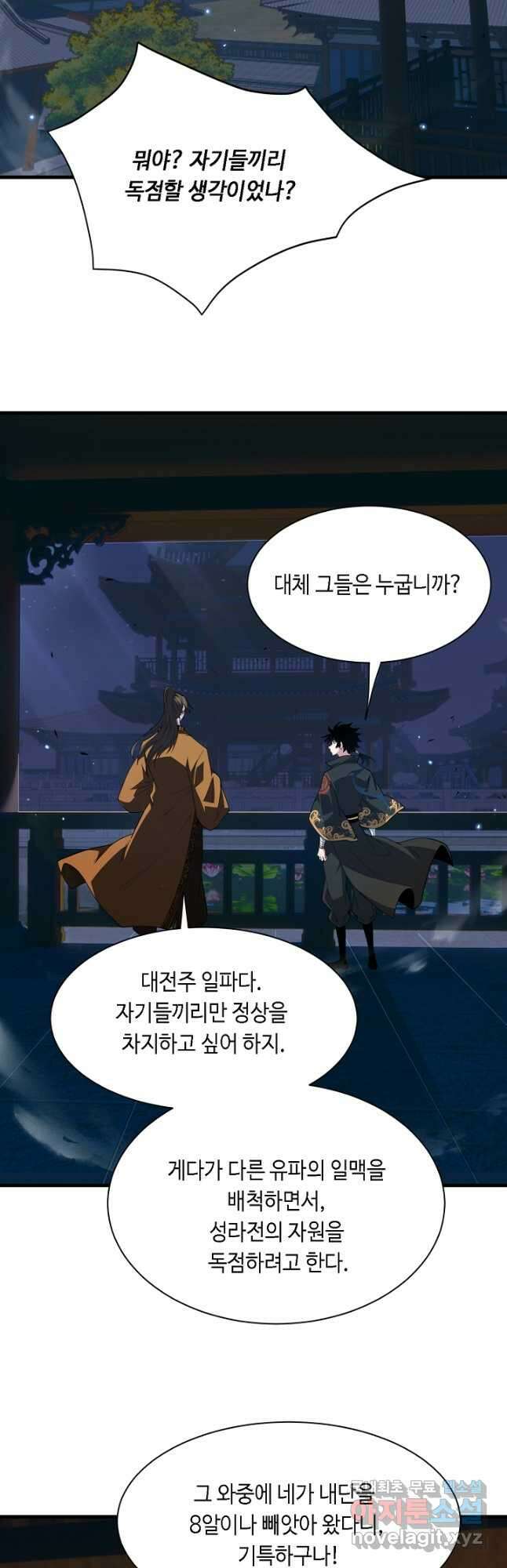 [에스탄시아1] 53화 4